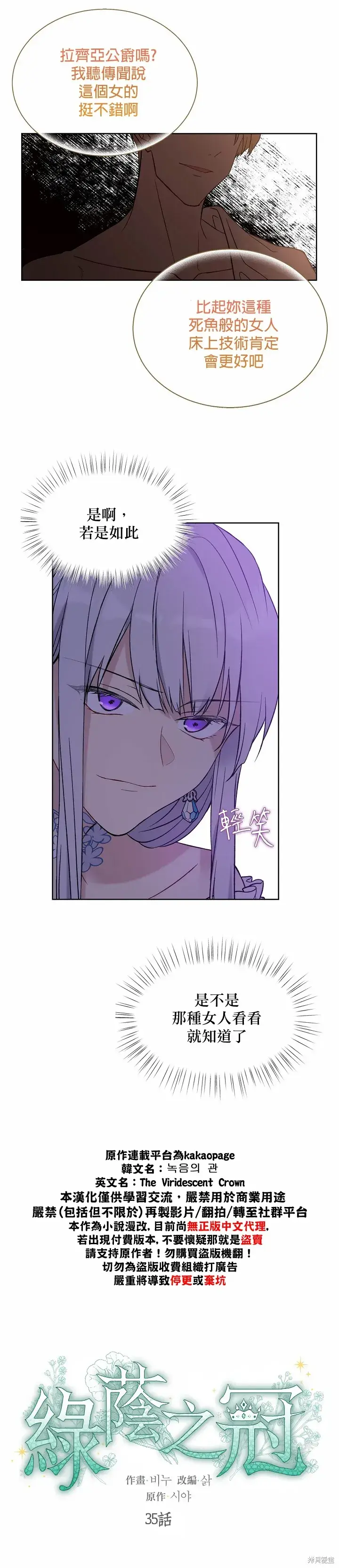 《绿荫之冠》第35话图6