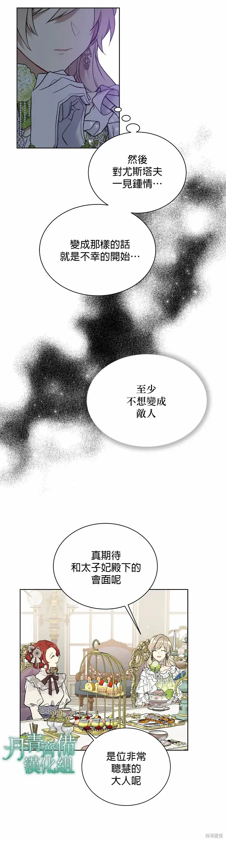 《绿荫之冠》第35话图8