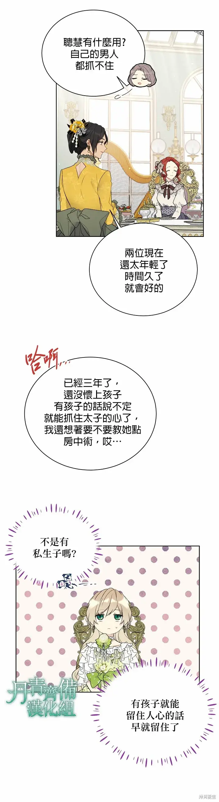 《绿荫之冠》第35话图9