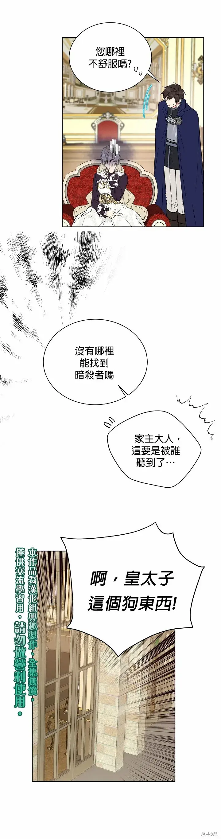 《绿荫之冠》第36话图10