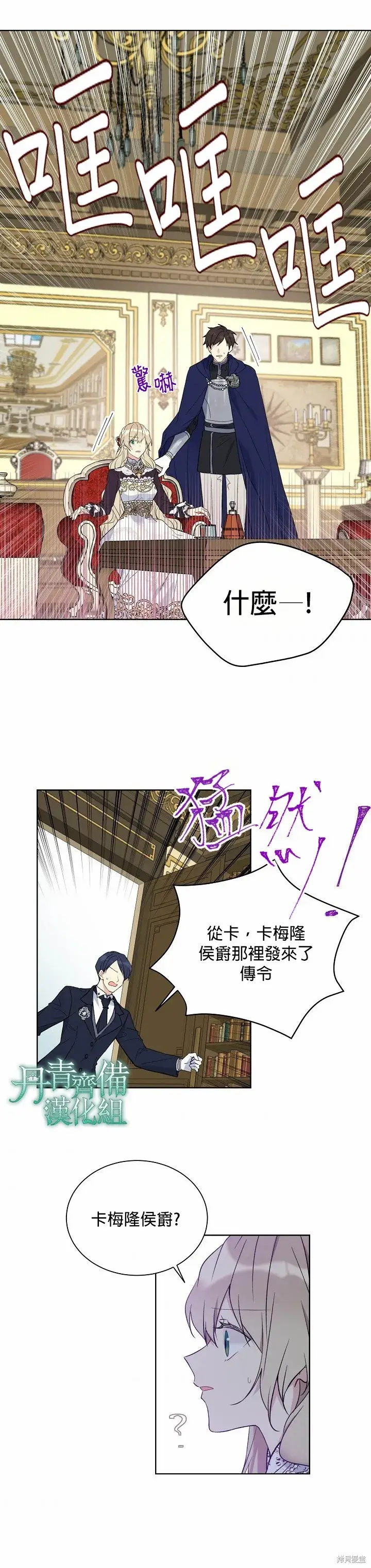 《绿荫之冠》第36话图12