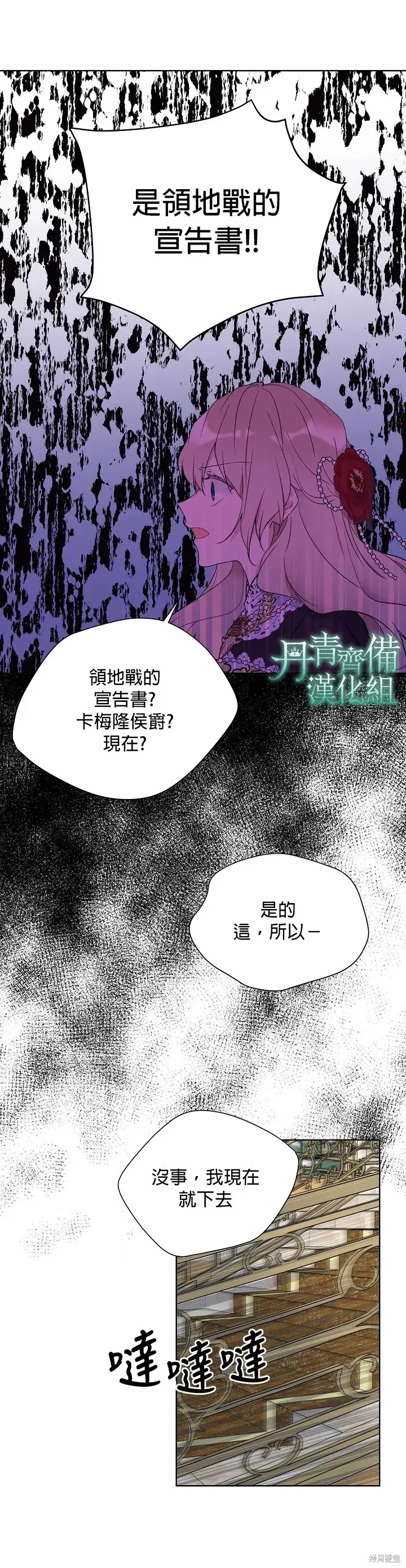 《绿荫之冠》第36话图13