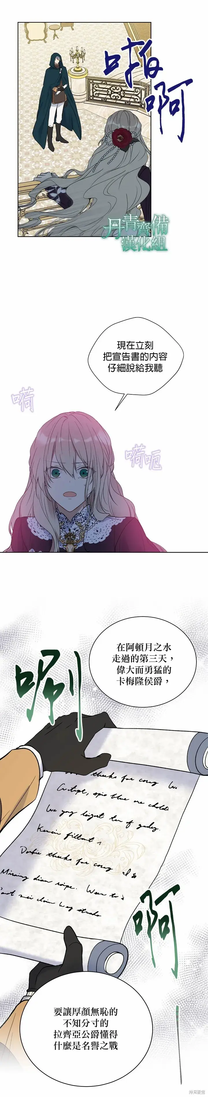 《绿荫之冠》第36话图14