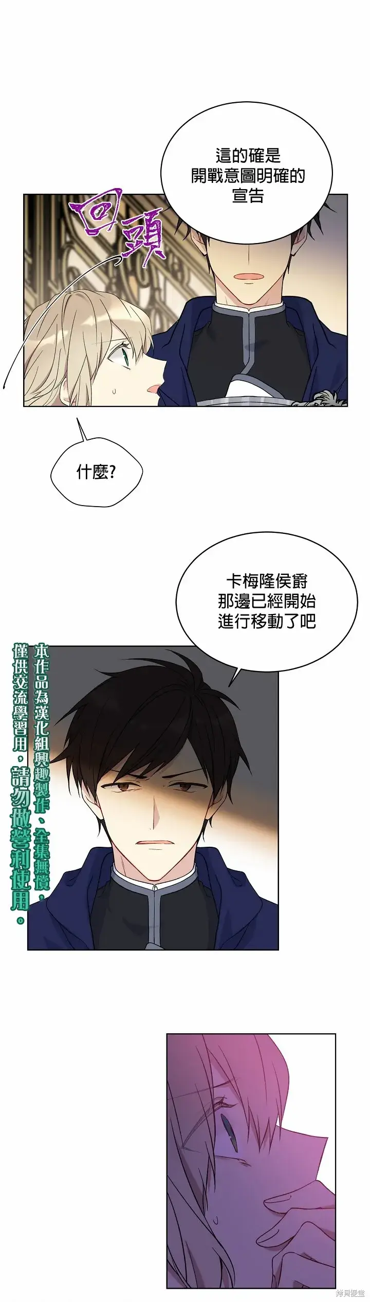 《绿荫之冠》第36话图15