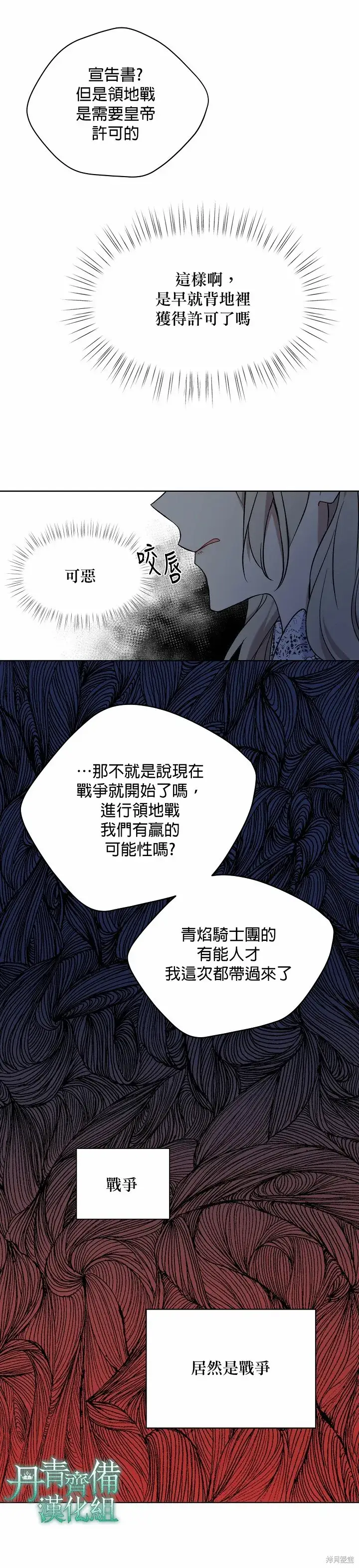 《绿荫之冠》第36话图17