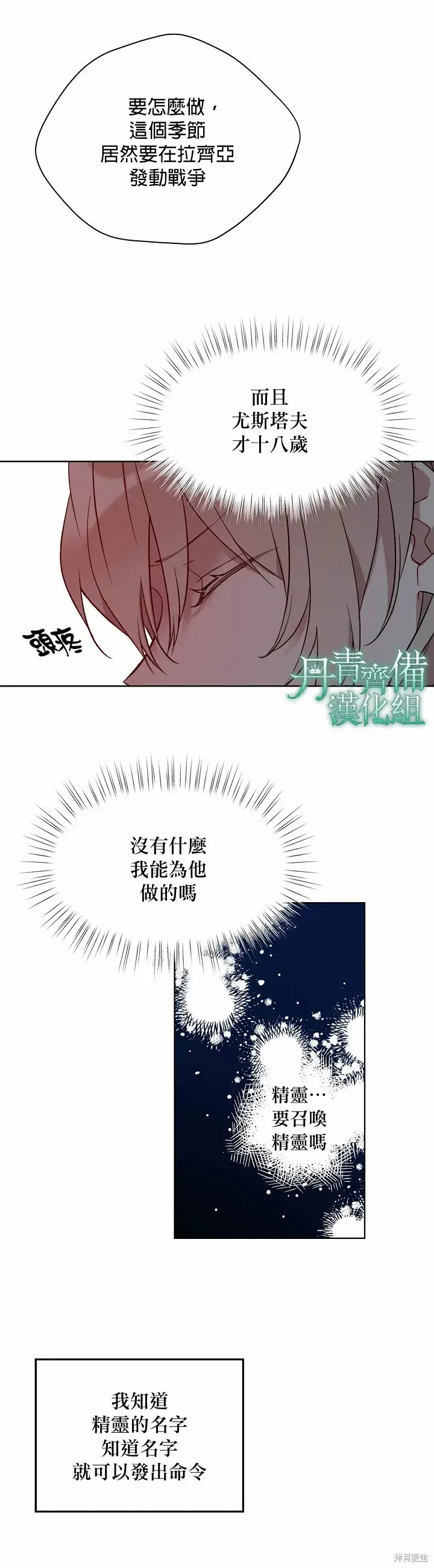 《绿荫之冠》第36话图18