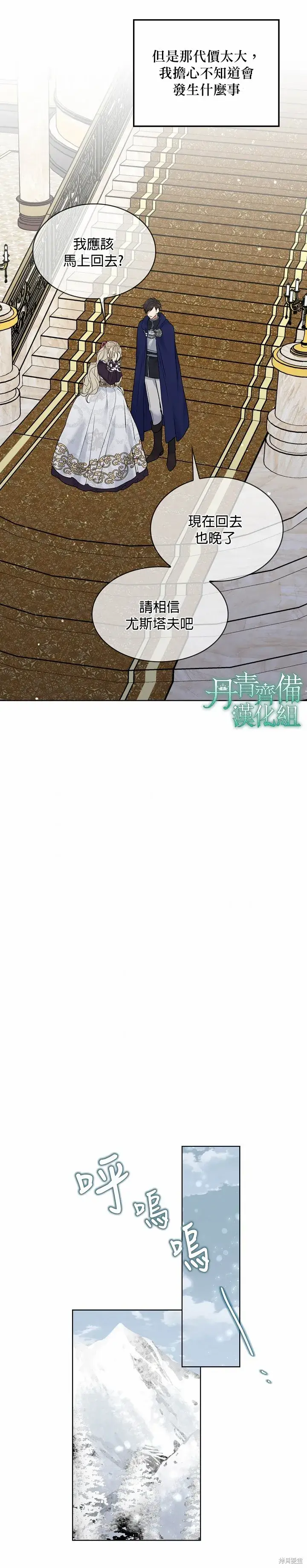 《绿荫之冠》第36话图19