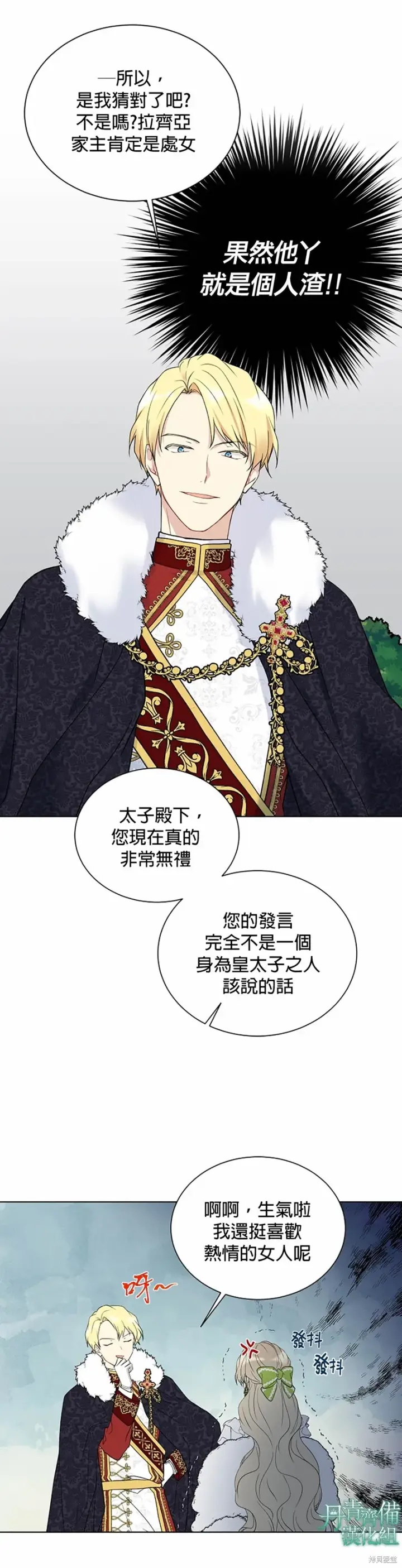《绿荫之冠》第36话图2
