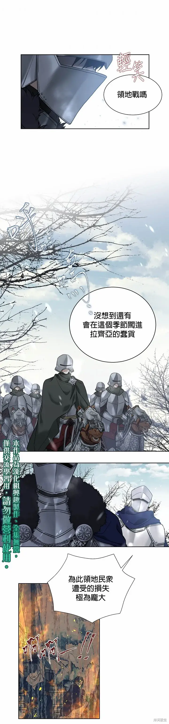 《绿荫之冠》第36话图20
