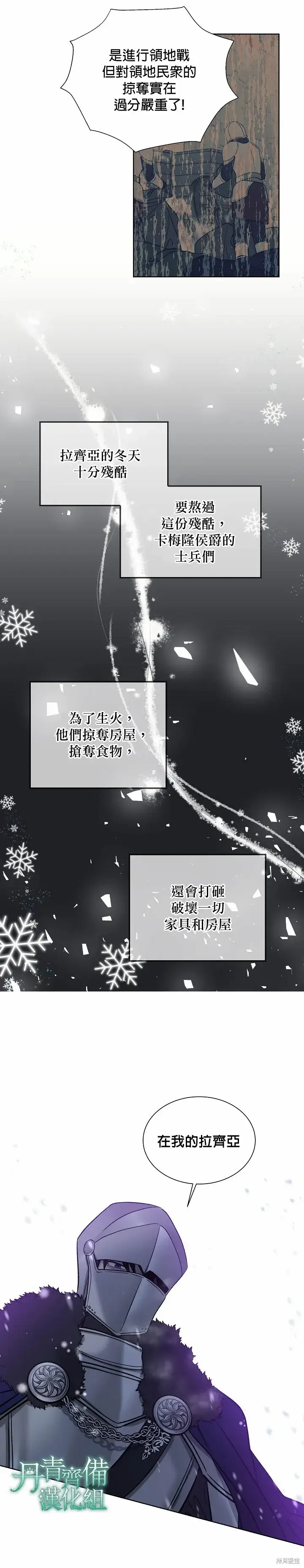 《绿荫之冠》第36话图21
