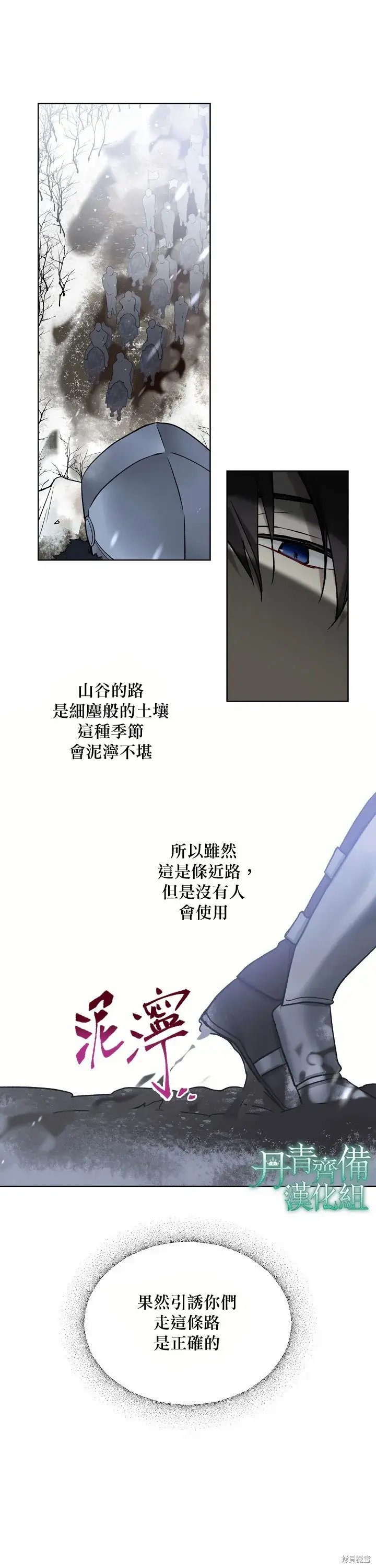 《绿荫之冠》第36话图22