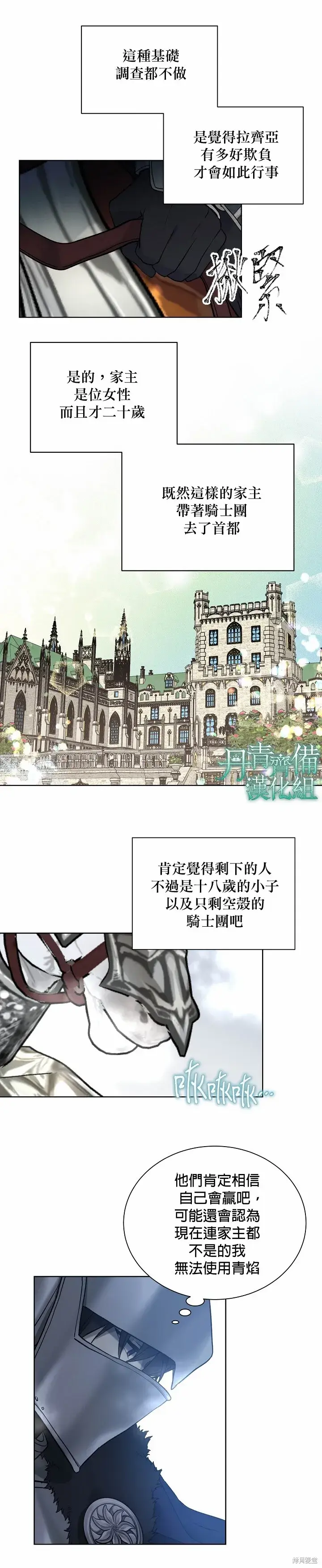 《绿荫之冠》第36话图23