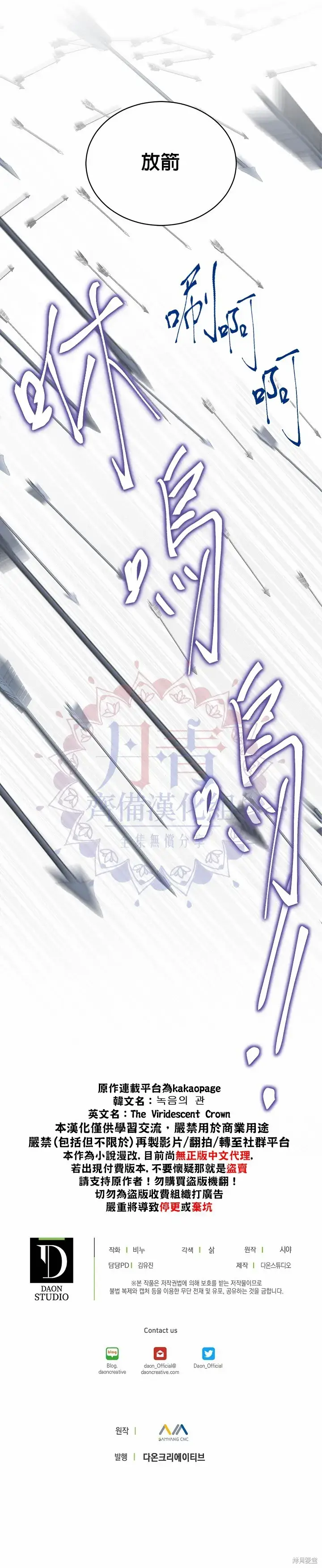 《绿荫之冠》第36话图25