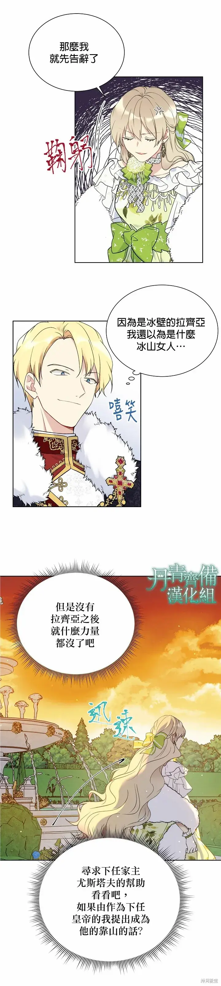 《绿荫之冠》第36话图3