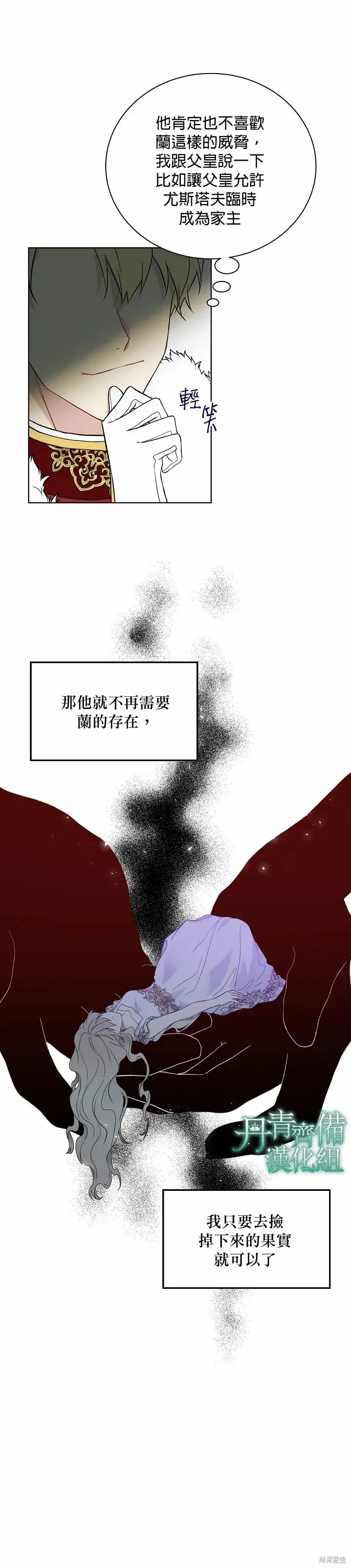 《绿荫之冠》第36话图4