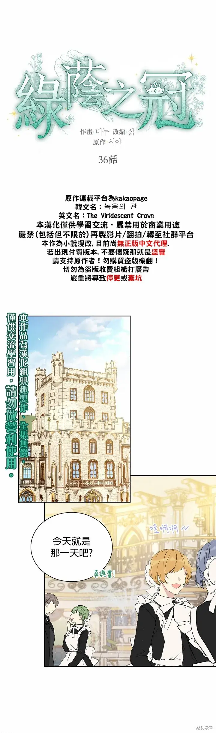 《绿荫之冠》第36话图5