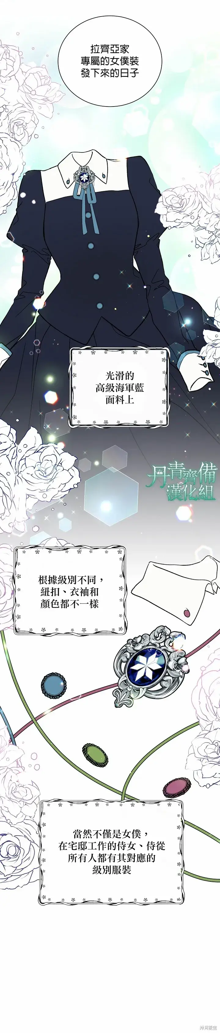 《绿荫之冠》第36话图6
