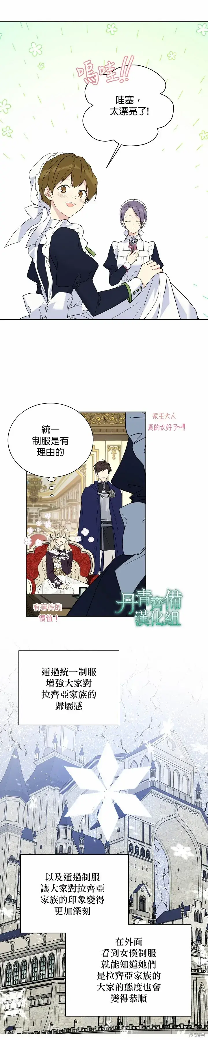 《绿荫之冠》第36话图7