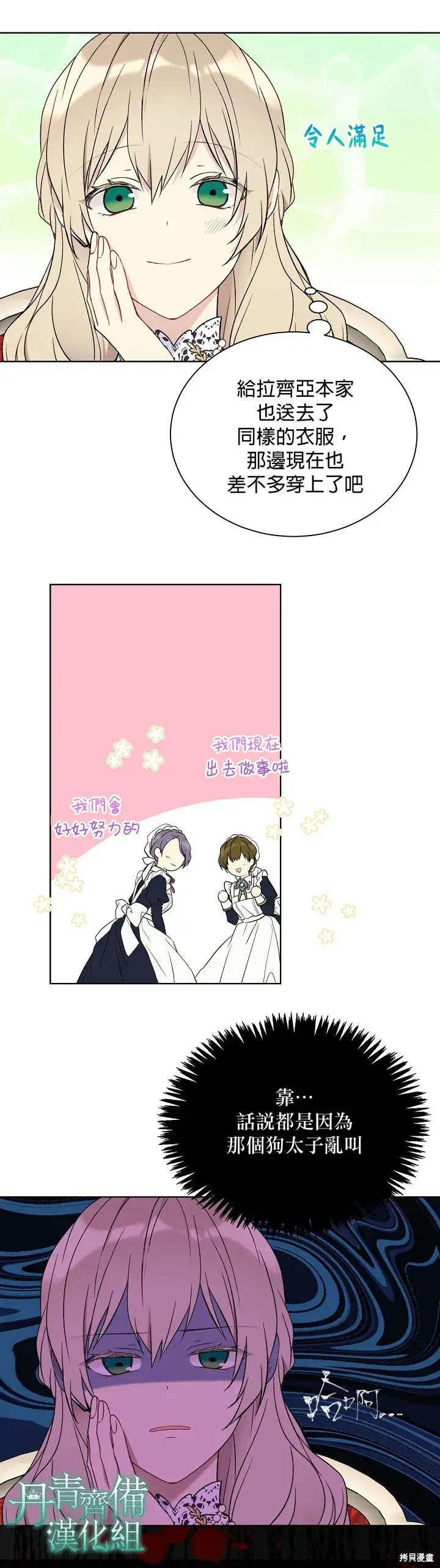 《绿荫之冠》第36话图8
