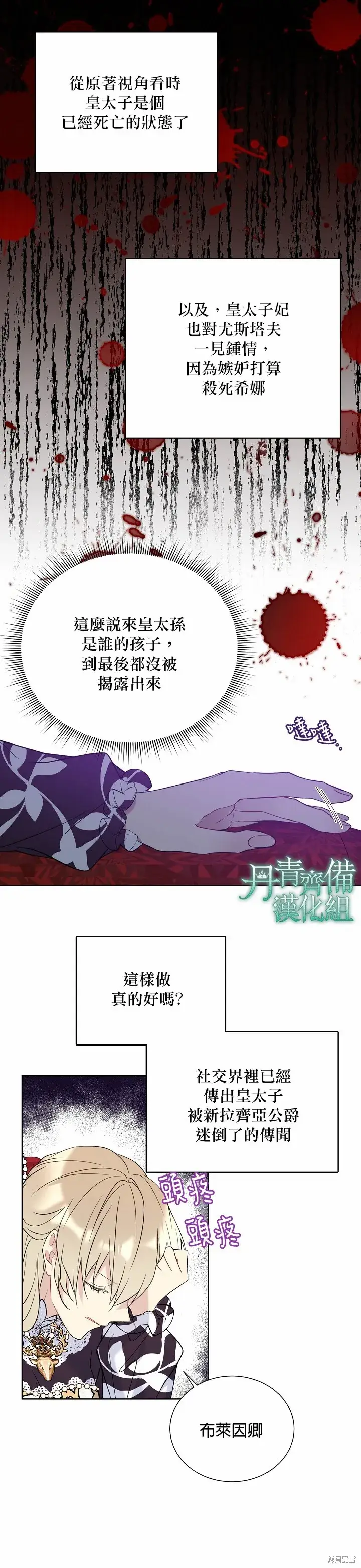 《绿荫之冠》第36话图9