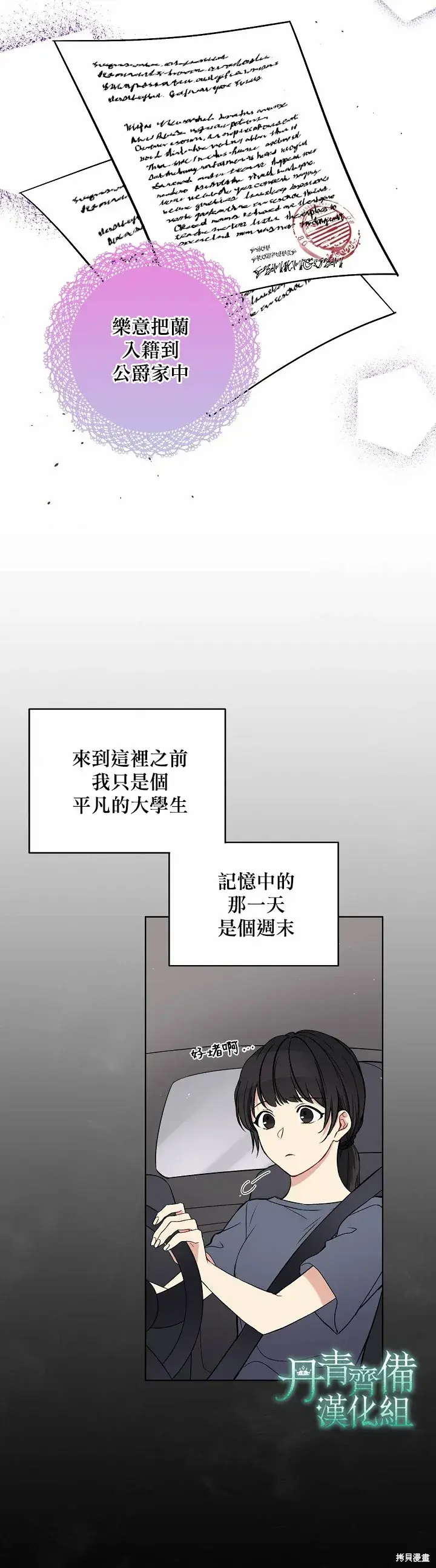 《绿荫之冠》第01话图11