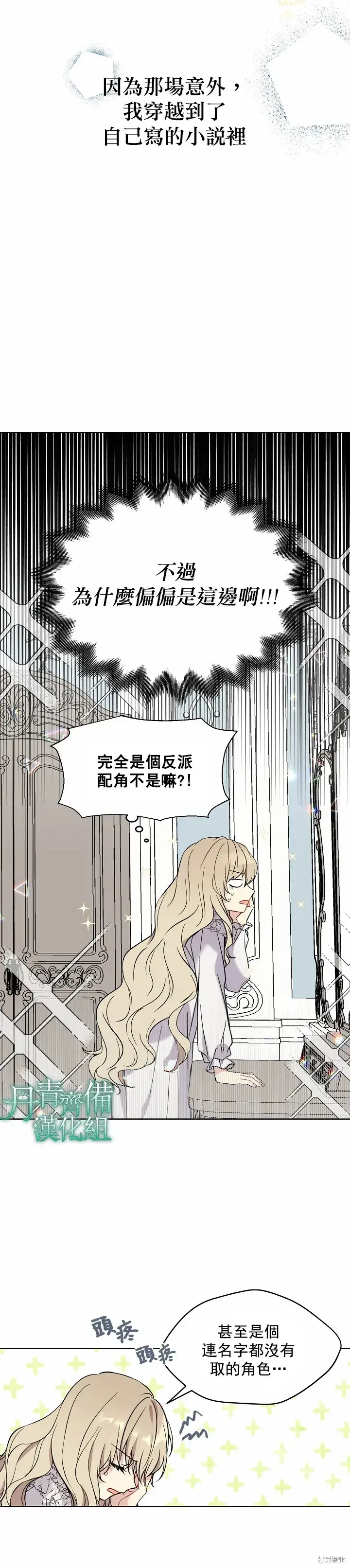 《绿荫之冠》第01话图13