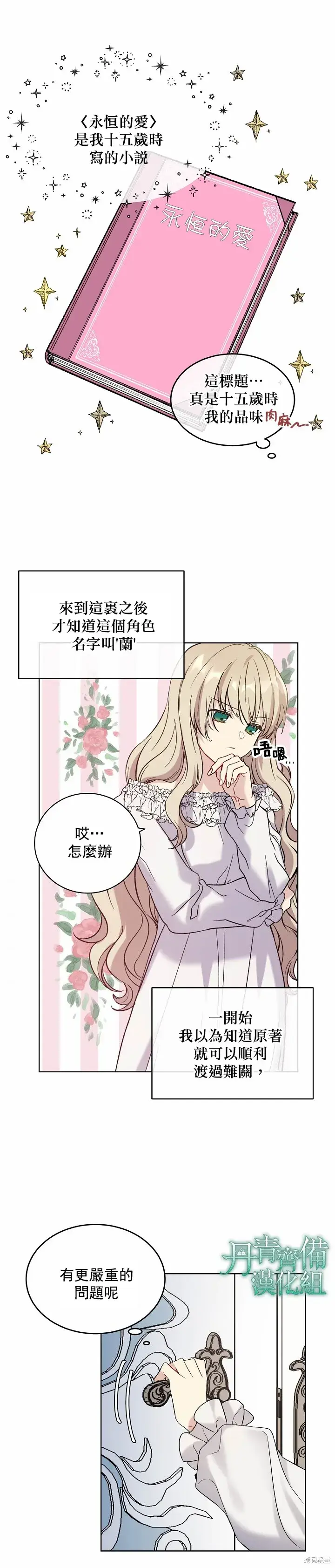 《绿荫之冠》第01话图14
