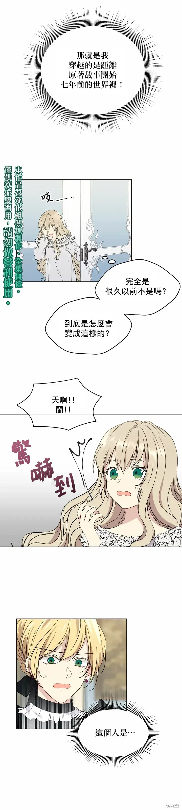 《绿荫之冠》第01话图15