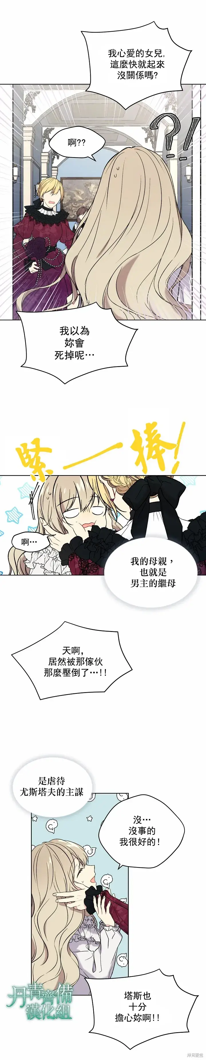 《绿荫之冠》第01话图16