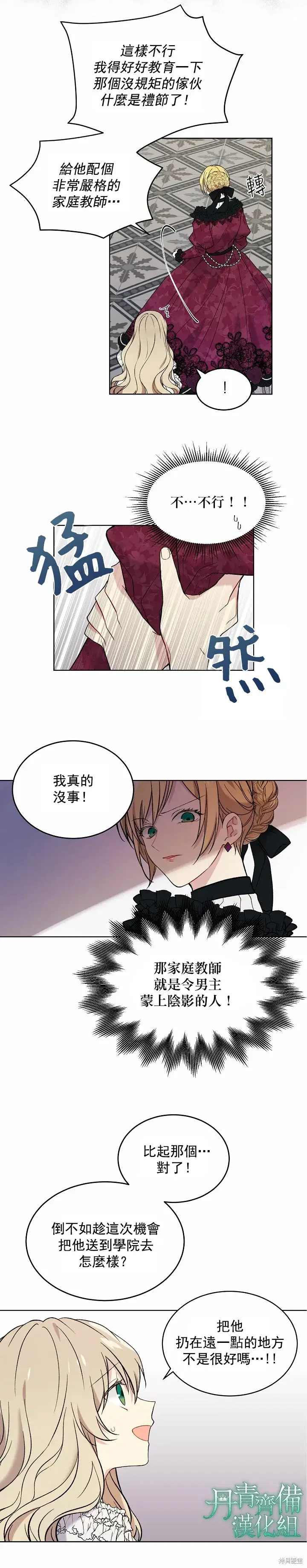《绿荫之冠》第01话图18