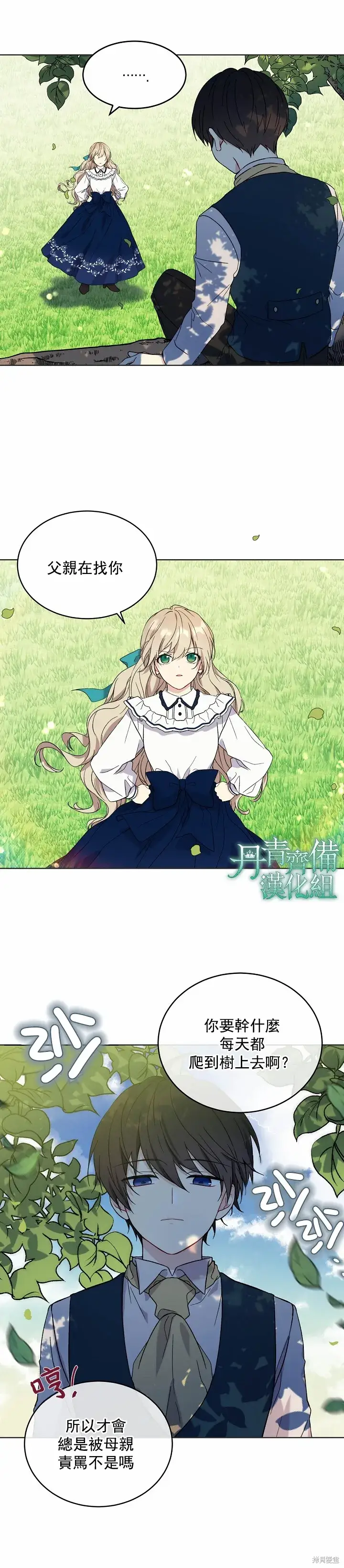 《绿荫之冠》第01话图2