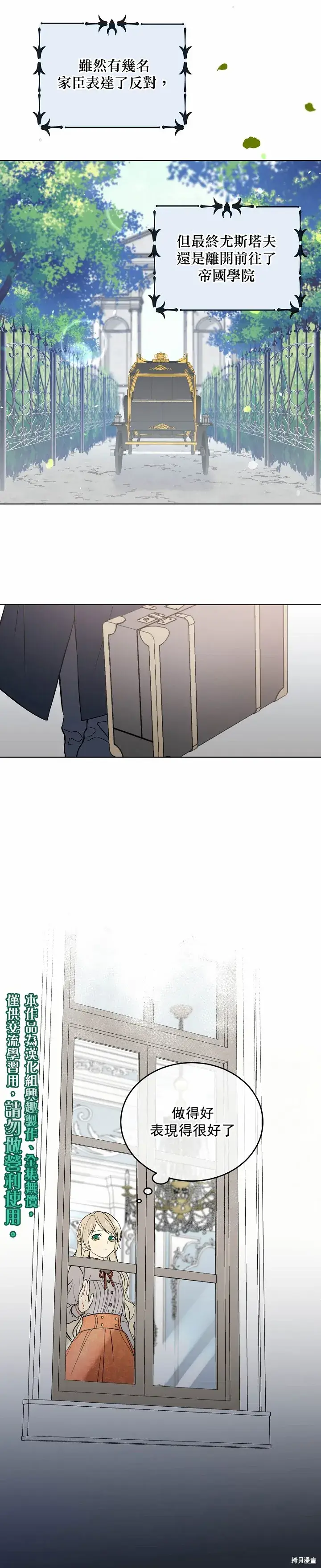 《绿荫之冠》第01话图20