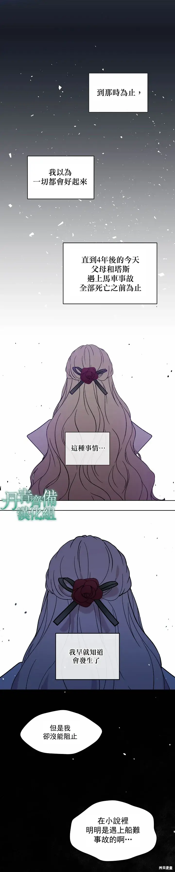 《绿荫之冠》第01话图21