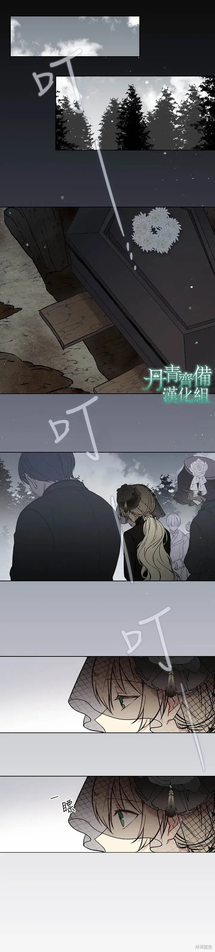 《绿荫之冠》第01话图23