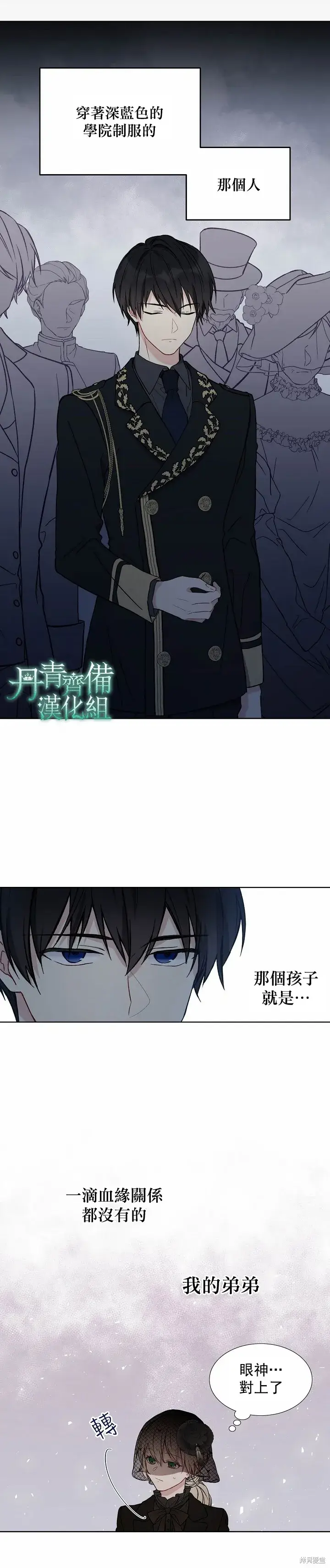 《绿荫之冠》第01话图24