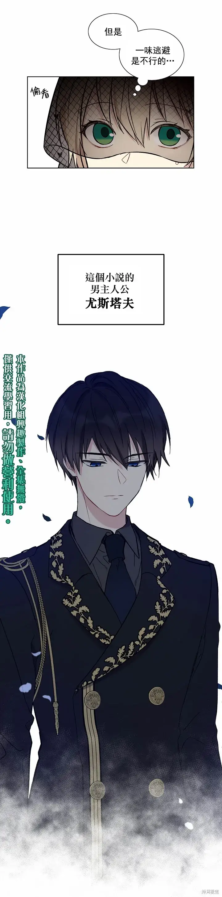 《绿荫之冠》第01话图25