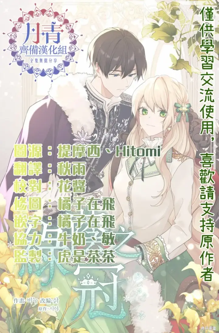 《绿荫之冠》第01话图27