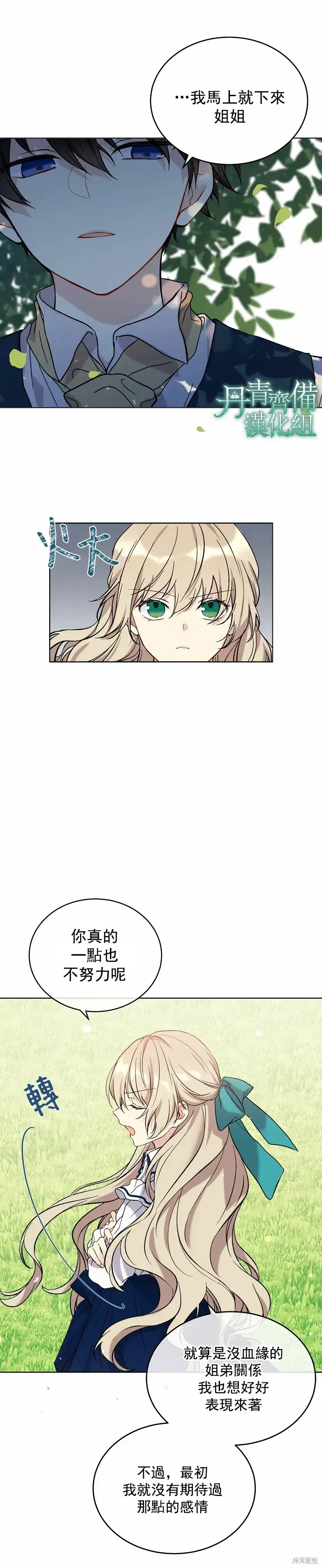 《绿荫之冠》第01话图3