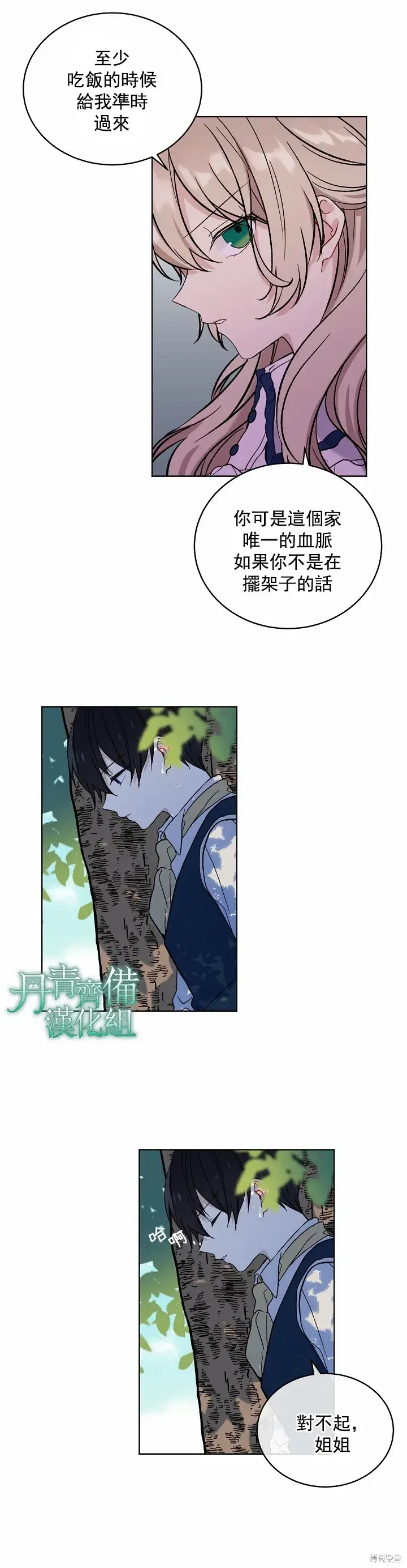 《绿荫之冠》第01话图4