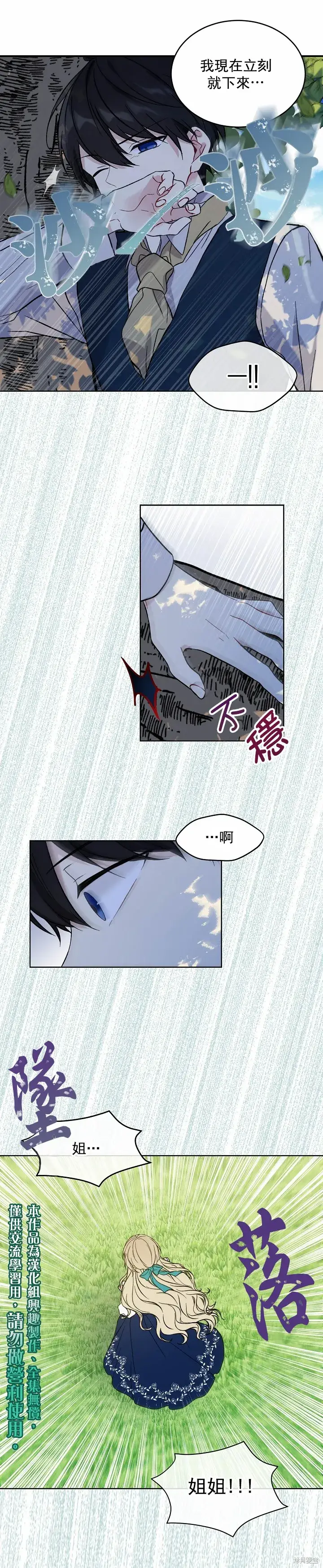 《绿荫之冠》第01话图5
