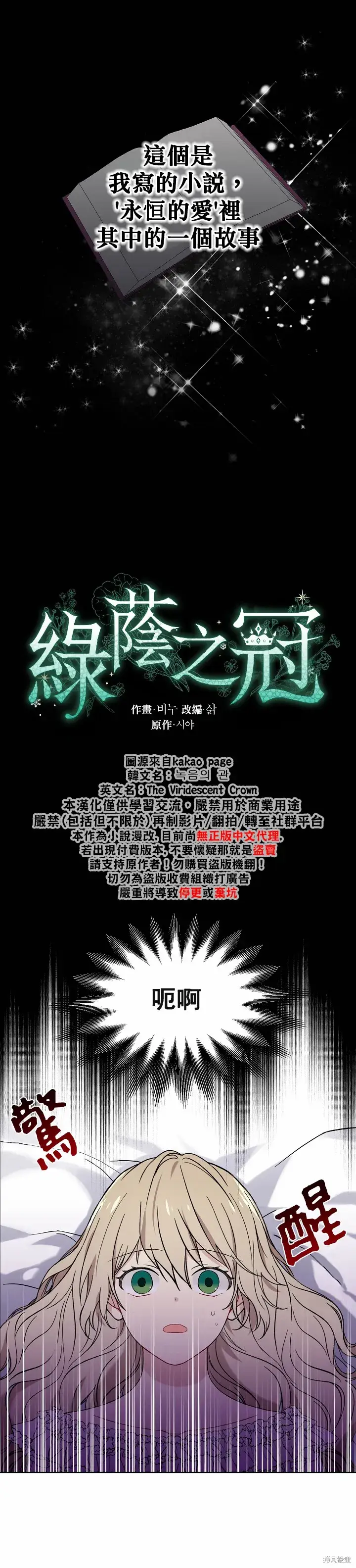 《绿荫之冠》第01话图7