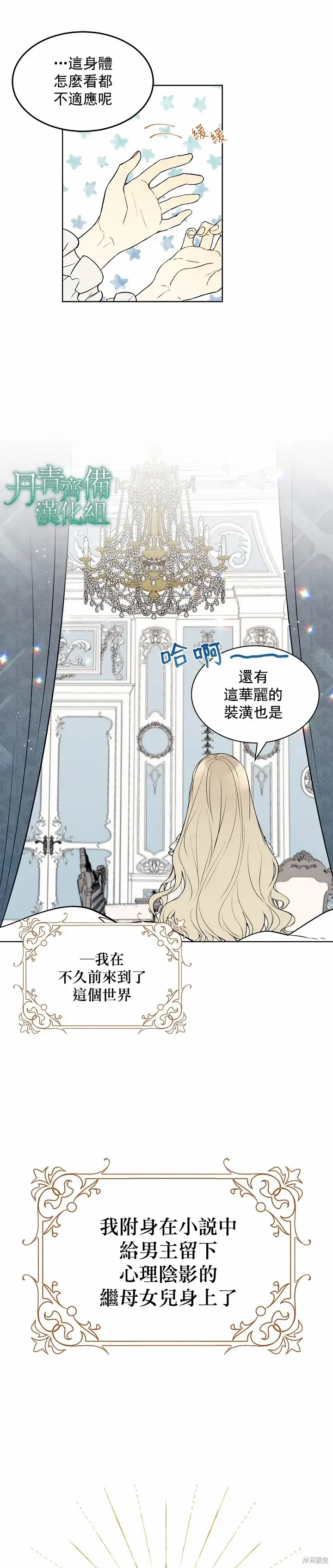 《绿荫之冠》第01话图9