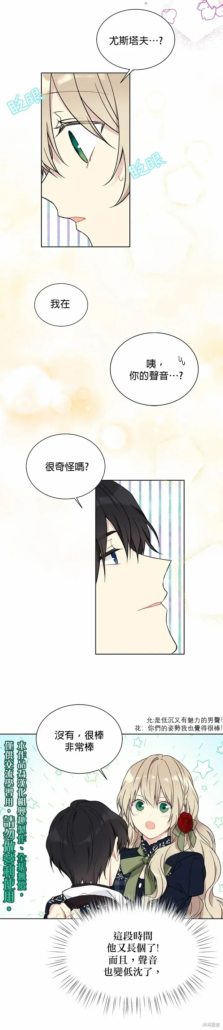 《绿荫之冠》第37话图10