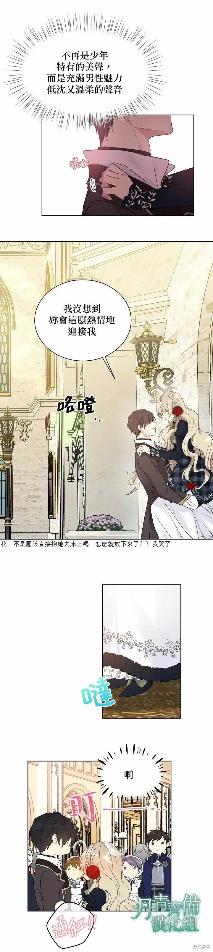 《绿荫之冠》第37话图11