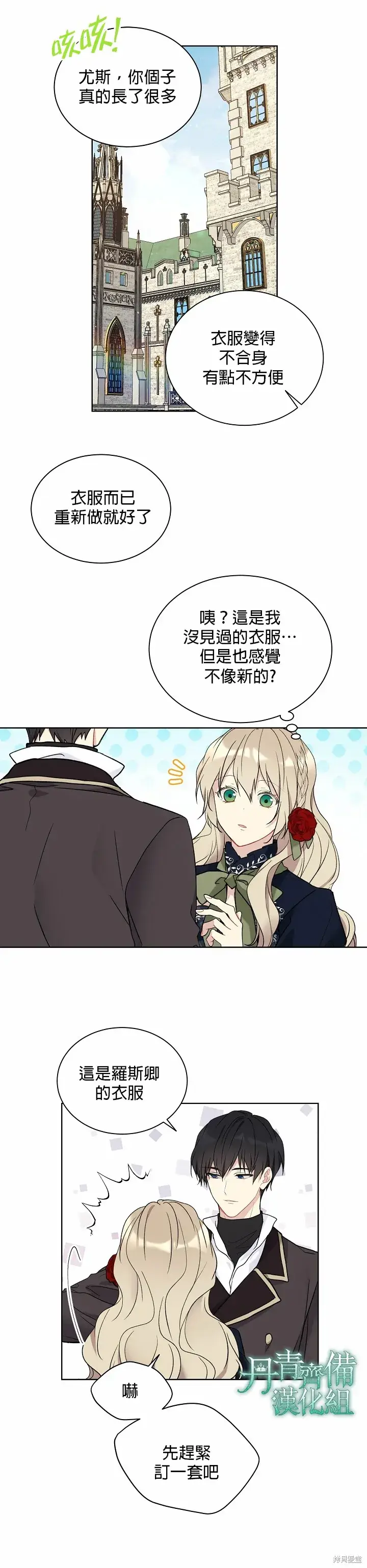 《绿荫之冠》第37话图12
