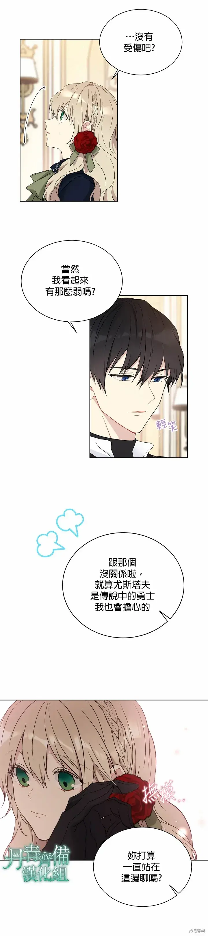 《绿荫之冠》第37话图13