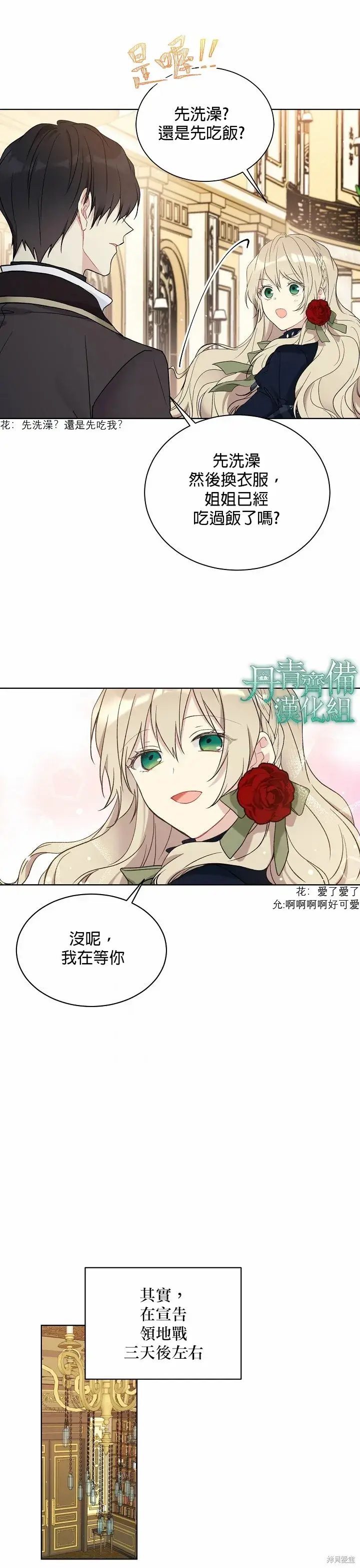 《绿荫之冠》第37话图14