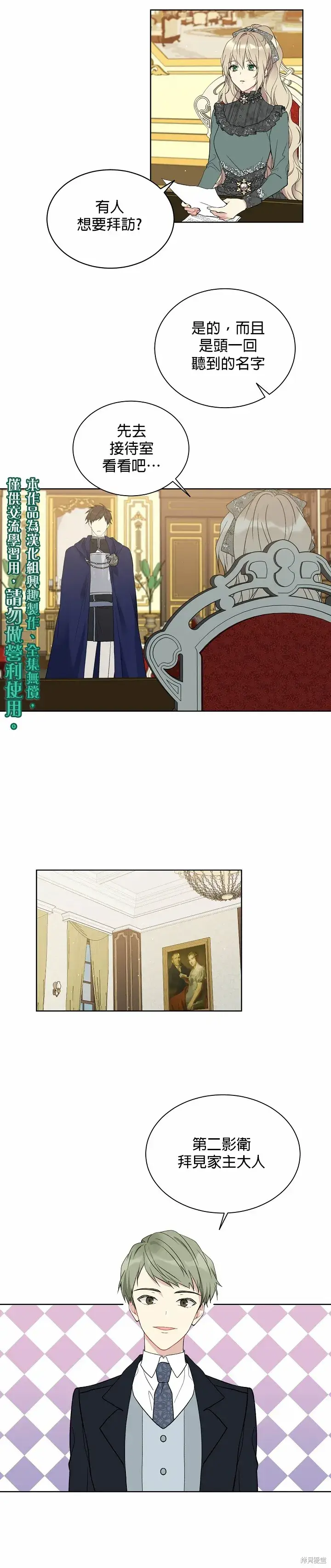 《绿荫之冠》第37话图15