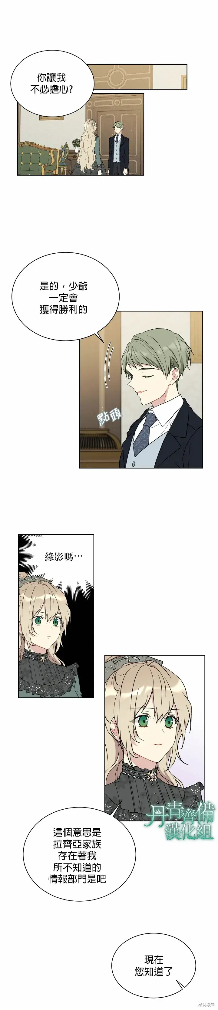 《绿荫之冠》第37话图16