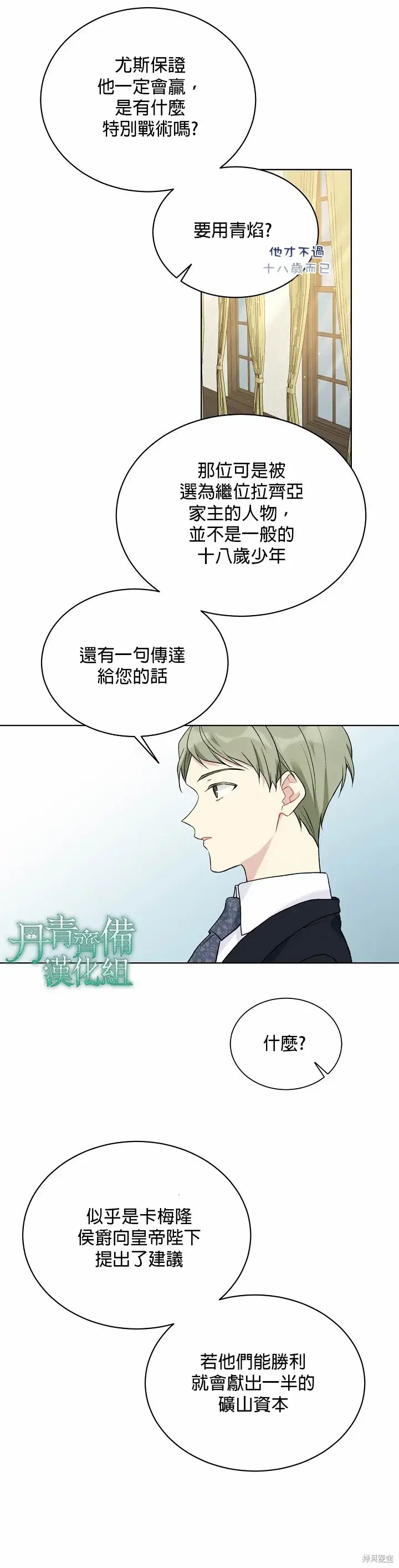 《绿荫之冠》第37话图18